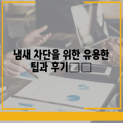 경상남도 진주시 중앙동 하수구막힘 | 가격 | 비용 | 기름제거 | 싱크대 | 변기 | 세면대 | 역류 | 냄새차단 | 2024 후기