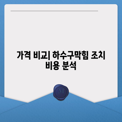 전라북도 임실군 신덕면 하수구막힘 | 가격 | 비용 | 기름제거 | 싱크대 | 변기 | 세면대 | 역류 | 냄새차단 | 2024 후기