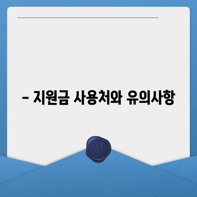 제주도 제주시 일도2동 민생회복지원금 | 신청 | 신청방법 | 대상 | 지급일 | 사용처 | 전국민 | 이재명 | 2024