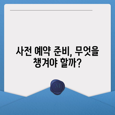 아이폰 16 사전 예약 시작일 | 언제쯤 될까?