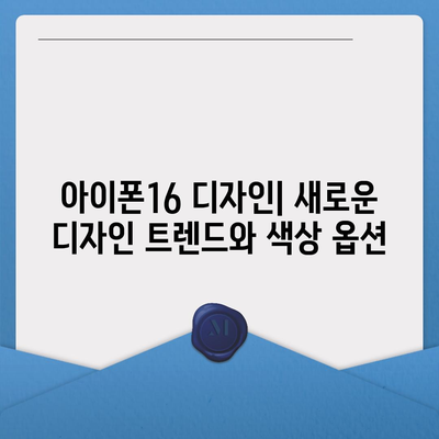 아이폰16 출시일, 가격, 디자인, 1차 출시국 포함 정보