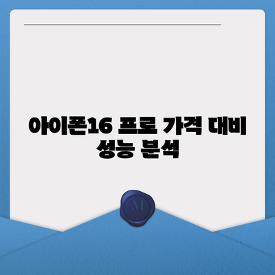 부산시 금정구 서1동 아이폰16 프로 사전예약 | 출시일 | 가격 | PRO | SE1 | 디자인 | 프로맥스 | 색상 | 미니 | 개통