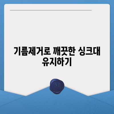 광주시 동구 계림1동 하수구막힘 | 가격 | 비용 | 기름제거 | 싱크대 | 변기 | 세면대 | 역류 | 냄새차단 | 2024 후기