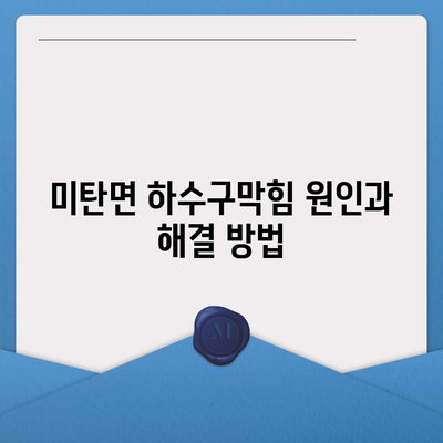 강원도 평창군 미탄면 하수구막힘 | 가격 | 비용 | 기름제거 | 싱크대 | 변기 | 세면대 | 역류 | 냄새차단 | 2024 후기