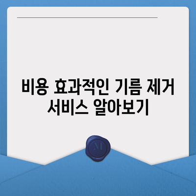 전라남도 해남군 마산면 하수구막힘 | 가격 | 비용 | 기름제거 | 싱크대 | 변기 | 세면대 | 역류 | 냄새차단 | 2024 후기