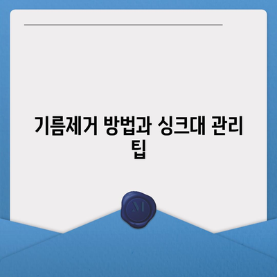 대구시 달성군 현풍읍 하수구막힘 | 가격 | 비용 | 기름제거 | 싱크대 | 변기 | 세면대 | 역류 | 냄새차단 | 2024 후기