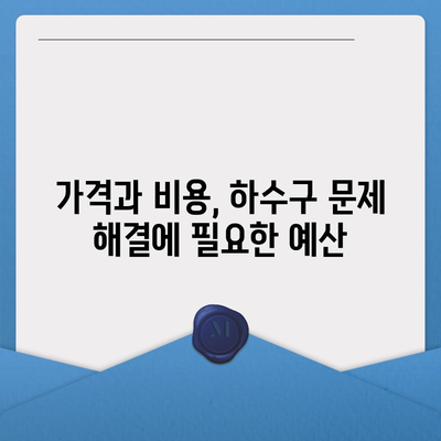 서울시 금천구 시흥제4동 하수구막힘 | 가격 | 비용 | 기름제거 | 싱크대 | 변기 | 세면대 | 역류 | 냄새차단 | 2024 후기