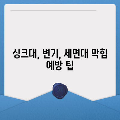 경상북도 상주시 외남면 하수구막힘 | 가격 | 비용 | 기름제거 | 싱크대 | 변기 | 세면대 | 역류 | 냄새차단 | 2024 후기