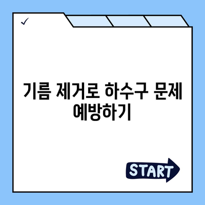 서울시 강남구 삼성1동 하수구막힘 | 가격 | 비용 | 기름제거 | 싱크대 | 변기 | 세면대 | 역류 | 냄새차단 | 2024 후기