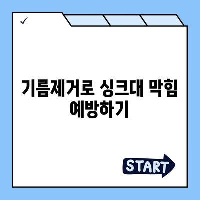 충청남도 서천군 마산면 하수구막힘 | 가격 | 비용 | 기름제거 | 싱크대 | 변기 | 세면대 | 역류 | 냄새차단 | 2024 후기