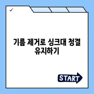 전라북도 완주군 동상면 하수구막힘 | 가격 | 비용 | 기름제거 | 싱크대 | 변기 | 세면대 | 역류 | 냄새차단 | 2024 후기