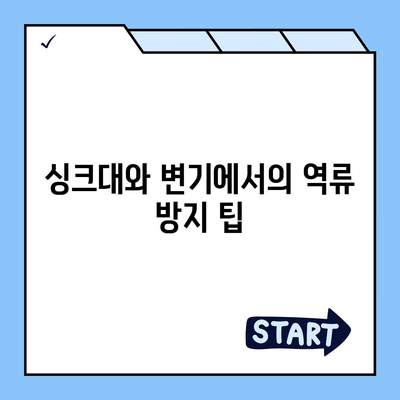 전라북도 진안군 마령면 하수구막힘 | 가격 | 비용 | 기름제거 | 싱크대 | 변기 | 세면대 | 역류 | 냄새차단 | 2024 후기