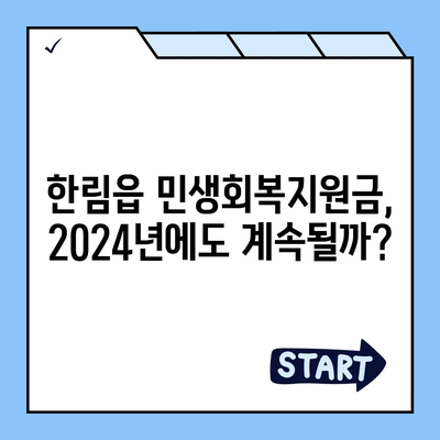 제주도 제주시 한림읍 민생회복지원금 | 신청 | 신청방법 | 대상 | 지급일 | 사용처 | 전국민 | 이재명 | 2024