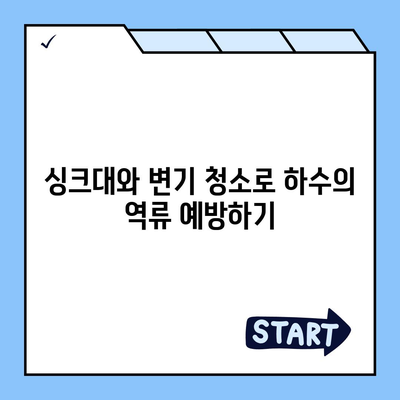 제주도 서귀포시 성산읍 하수구막힘 | 가격 | 비용 | 기름제거 | 싱크대 | 변기 | 세면대 | 역류 | 냄새차단 | 2024 후기