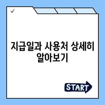 대전시 동구 판암1동 민생회복지원금 | 신청 | 신청방법 | 대상 | 지급일 | 사용처 | 전국민 | 이재명 | 2024