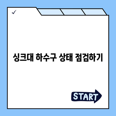 서울시 성북구 길음2동 하수구막힘 | 가격 | 비용 | 기름제거 | 싱크대 | 변기 | 세면대 | 역류 | 냄새차단 | 2024 후기