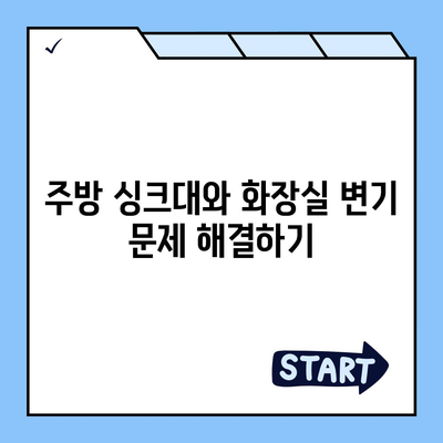 제주도 제주시 이도2동 하수구막힘 | 가격 | 비용 | 기름제거 | 싱크대 | 변기 | 세면대 | 역류 | 냄새차단 | 2024 후기