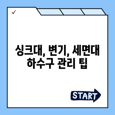 울산시 북구 효문동 하수구막힘 | 가격 | 비용 | 기름제거 | 싱크대 | 변기 | 세면대 | 역류 | 냄새차단 | 2024 후기