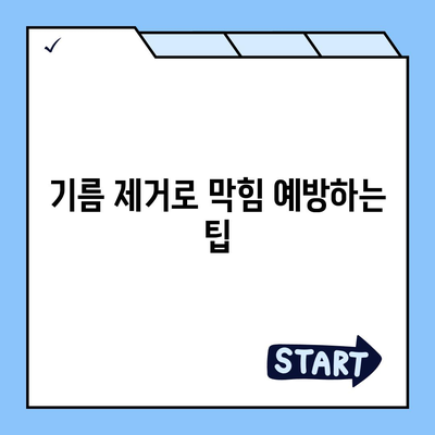 경상북도 경주시 서면 하수구막힘 | 가격 | 비용 | 기름제거 | 싱크대 | 변기 | 세면대 | 역류 | 냄새차단 | 2024 후기