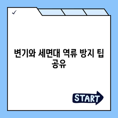 제주도 제주시 아라동 하수구막힘 | 가격 | 비용 | 기름제거 | 싱크대 | 변기 | 세면대 | 역류 | 냄새차단 | 2024 후기