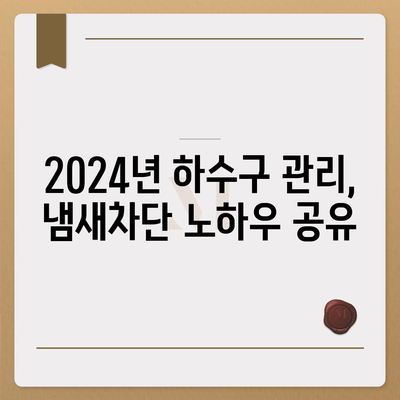 울산시 남구 옥동 하수구막힘 | 가격 | 비용 | 기름제거 | 싱크대 | 변기 | 세면대 | 역류 | 냄새차단 | 2024 후기