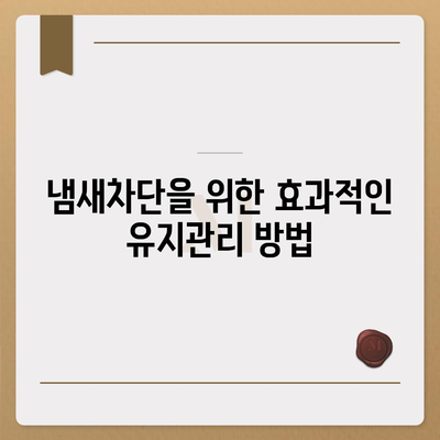 충청북도 단양군 단성면 하수구막힘 | 가격 | 비용 | 기름제거 | 싱크대 | 변기 | 세면대 | 역류 | 냄새차단 | 2024 후기