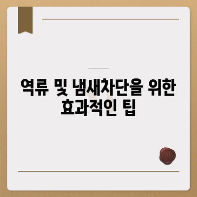 광주시 서구 상무2동 하수구막힘 | 가격 | 비용 | 기름제거 | 싱크대 | 변기 | 세면대 | 역류 | 냄새차단 | 2024 후기