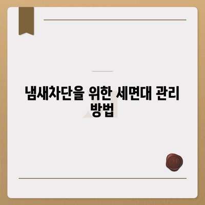 서울시 도봉구 방학3동 하수구막힘 | 가격 | 비용 | 기름제거 | 싱크대 | 변기 | 세면대 | 역류 | 냄새차단 | 2024 후기