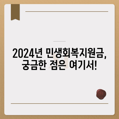 서울시 중구 을지로동 민생회복지원금 | 신청 | 신청방법 | 대상 | 지급일 | 사용처 | 전국민 | 이재명 | 2024