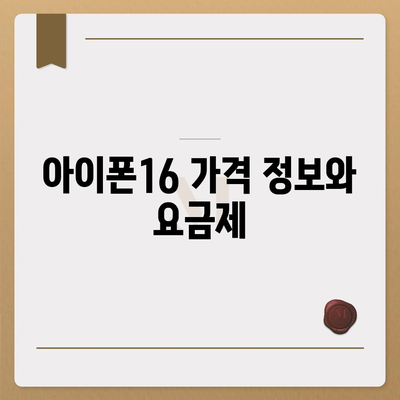 대구시 남구 대명3동 아이폰16 프로 사전예약 | 출시일 | 가격 | PRO | SE1 | 디자인 | 프로맥스 | 색상 | 미니 | 개통