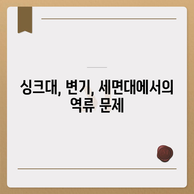 울산시 북구 양정동 하수구막힘 | 가격 | 비용 | 기름제거 | 싱크대 | 변기 | 세면대 | 역류 | 냄새차단 | 2024 후기