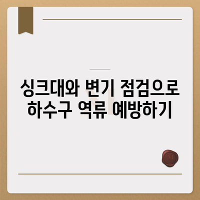 울산시 남구 무거동 하수구막힘 | 가격 | 비용 | 기름제거 | 싱크대 | 변기 | 세면대 | 역류 | 냄새차단 | 2024 후기