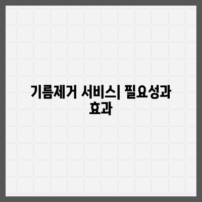 대구시 달서구 상인1동 하수구막힘 | 가격 | 비용 | 기름제거 | 싱크대 | 변기 | 세면대 | 역류 | 냄새차단 | 2024 후기