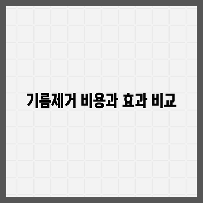 강원도 인제군 기린면 하수구막힘 | 가격 | 비용 | 기름제거 | 싱크대 | 변기 | 세면대 | 역류 | 냄새차단 | 2024 후기