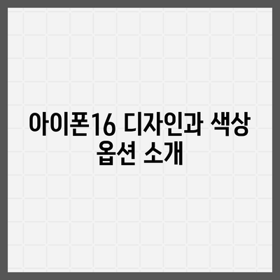 울산시 중구 복산1동 아이폰16 프로 사전예약 | 출시일 | 가격 | PRO | SE1 | 디자인 | 프로맥스 | 색상 | 미니 | 개통