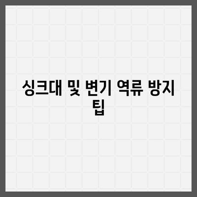 경상북도 상주시 화남면 하수구막힘 | 가격 | 비용 | 기름제거 | 싱크대 | 변기 | 세면대 | 역류 | 냄새차단 | 2024 후기