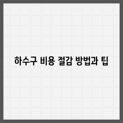 전라북도 남원시 죽항동 하수구막힘 | 가격 | 비용 | 기름제거 | 싱크대 | 변기 | 세면대 | 역류 | 냄새차단 | 2024 후기