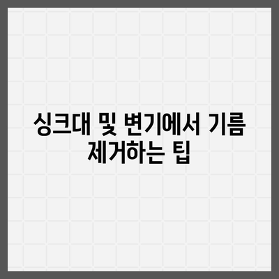 세종시 세종특별자치시 부강면 하수구막힘 | 가격 | 비용 | 기름제거 | 싱크대 | 변기 | 세면대 | 역류 | 냄새차단 | 2024 후기