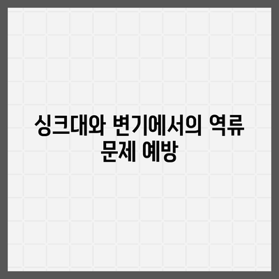 대구시 달서구 유천동 하수구막힘 | 가격 | 비용 | 기름제거 | 싱크대 | 변기 | 세면대 | 역류 | 냄새차단 | 2024 후기