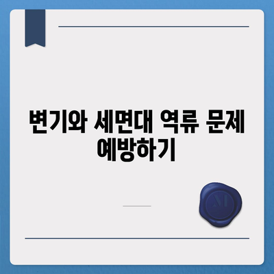 인천시 남동구 만수4동 하수구막힘 | 가격 | 비용 | 기름제거 | 싱크대 | 변기 | 세면대 | 역류 | 냄새차단 | 2024 후기