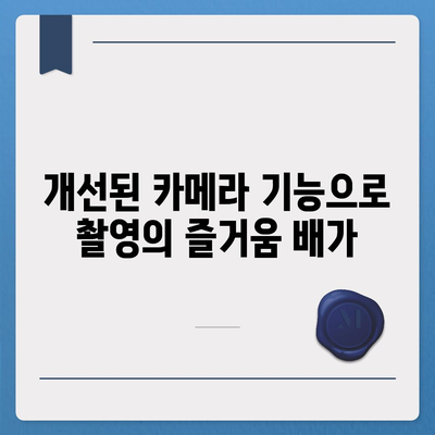 아이폰16 기본 모델의 매력적인 7가지 특징