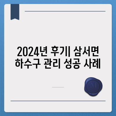 전라남도 장성군 삼서면 하수구막힘 | 가격 | 비용 | 기름제거 | 싱크대 | 변기 | 세면대 | 역류 | 냄새차단 | 2024 후기