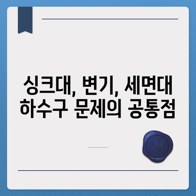 강원도 정선군 사북읍 하수구막힘 | 가격 | 비용 | 기름제거 | 싱크대 | 변기 | 세면대 | 역류 | 냄새차단 | 2024 후기