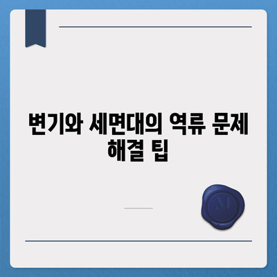 경기도 의정부시 의정부1동 하수구막힘 | 가격 | 비용 | 기름제거 | 싱크대 | 변기 | 세면대 | 역류 | 냄새차단 | 2024 후기