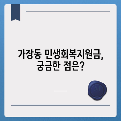 대전시 서구 가장동 민생회복지원금 | 신청 | 신청방법 | 대상 | 지급일 | 사용처 | 전국민 | 이재명 | 2024