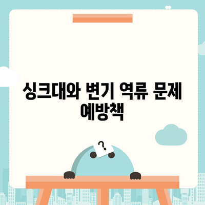 대전시 서구 월평1동 하수구막힘 | 가격 | 비용 | 기름제거 | 싱크대 | 변기 | 세면대 | 역류 | 냄새차단 | 2024 후기