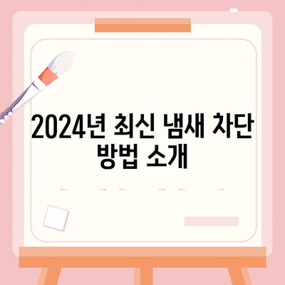 강원도 평창군 용평면 하수구막힘 | 가격 | 비용 | 기름제거 | 싱크대 | 변기 | 세면대 | 역류 | 냄새차단 | 2024 후기