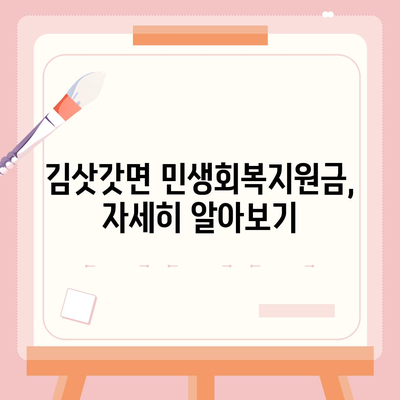 강원도 영월군 김삿갓면 민생회복지원금 | 신청 | 신청방법 | 대상 | 지급일 | 사용처 | 전국민 | 이재명 | 2024