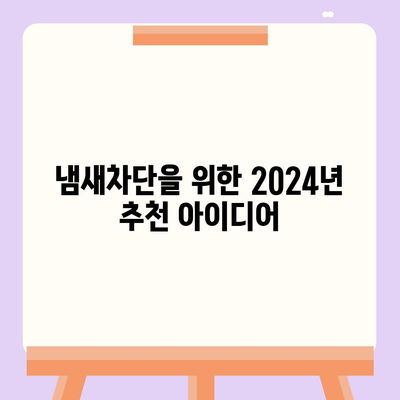 부산시 사상구 주례4동 하수구막힘 | 가격 | 비용 | 기름제거 | 싱크대 | 변기 | 세면대 | 역류 | 냄새차단 | 2024 후기