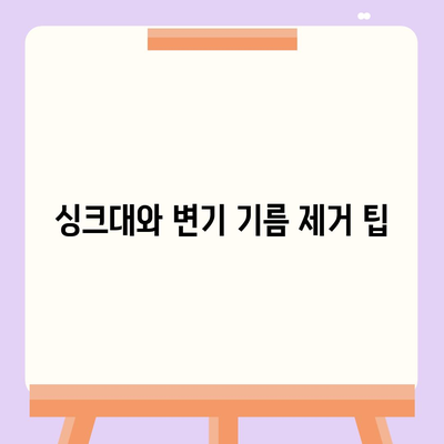 경기도 남양주시 금곡동 하수구막힘 | 가격 | 비용 | 기름제거 | 싱크대 | 변기 | 세면대 | 역류 | 냄새차단 | 2024 후기